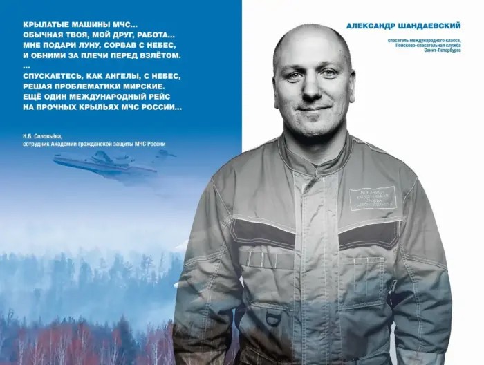 30 лет МЧС России