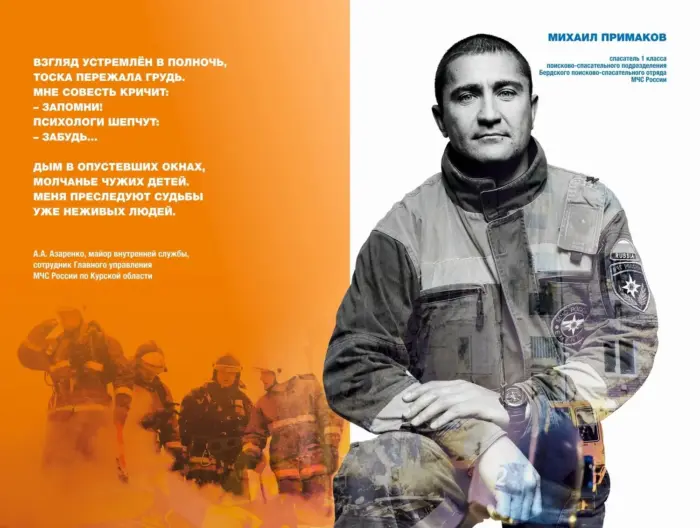 30 лет МЧС России