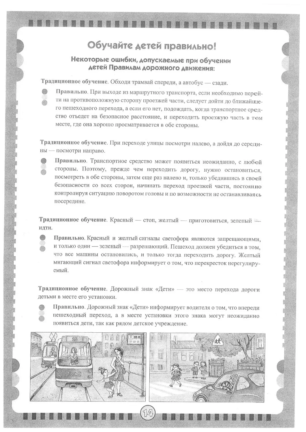 Безопасность на дороге