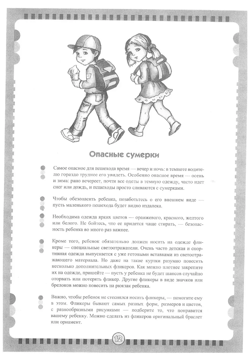 Безопасность на дороге