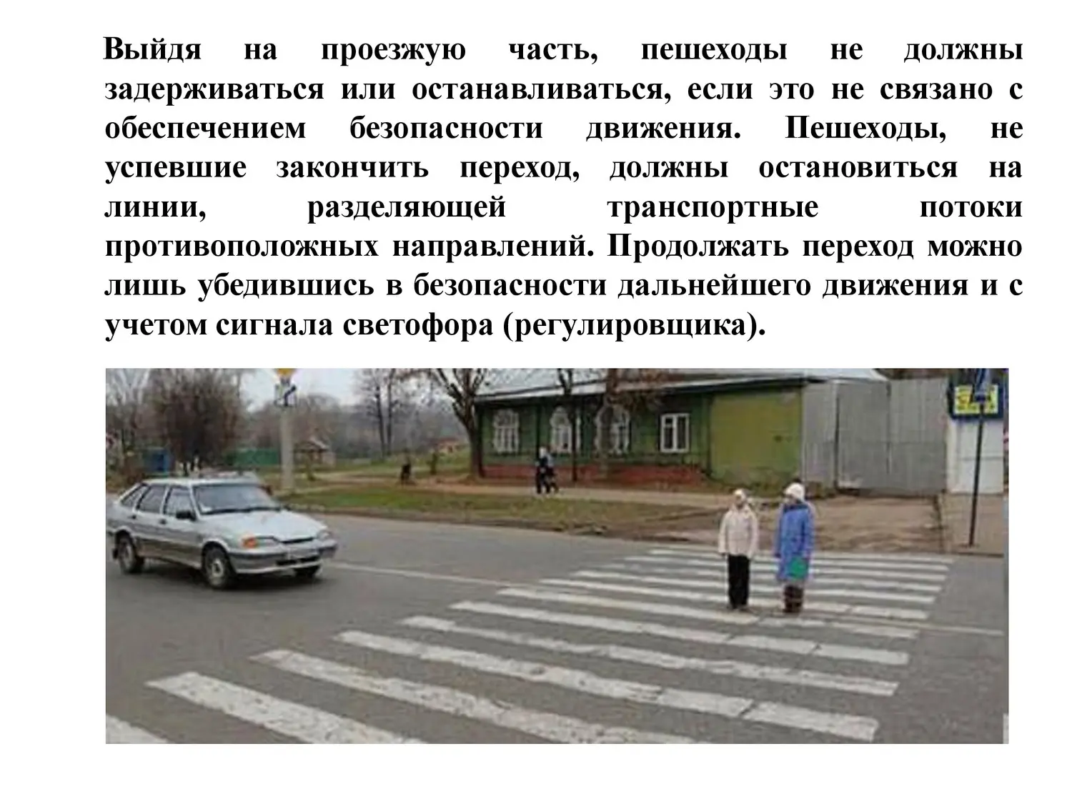 Безопасность на дороге Безопасность на дороге