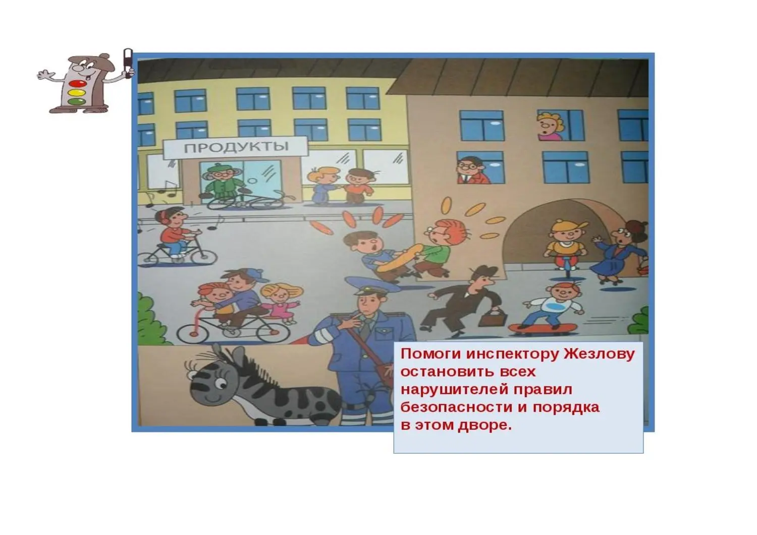 Безопасность на дороге Безопасность на дороге