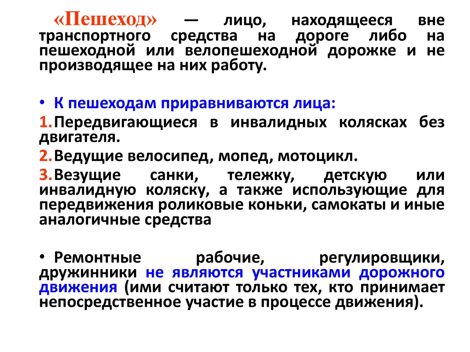 Безопасность на дороге Безопасность на дороге