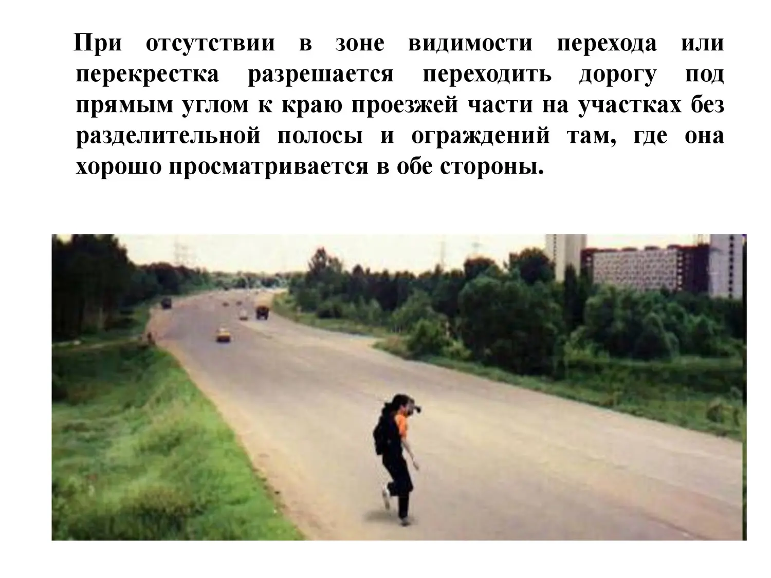 Безопасность на дороге Безопасность на дороге