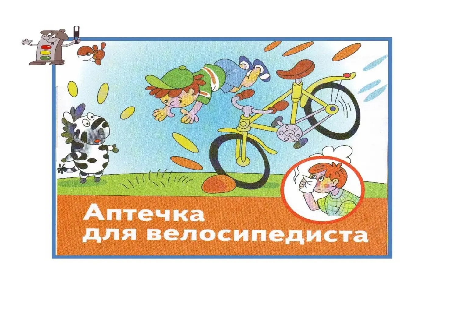 Безопасность на дороге Безопасность на дороге