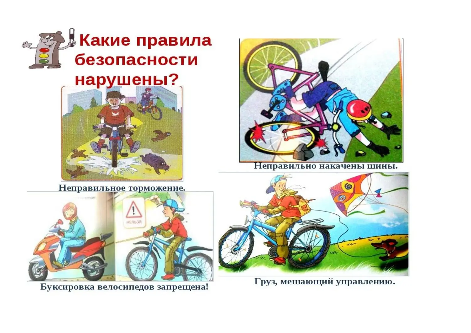 Безопасность на дороге Безопасность на дороге