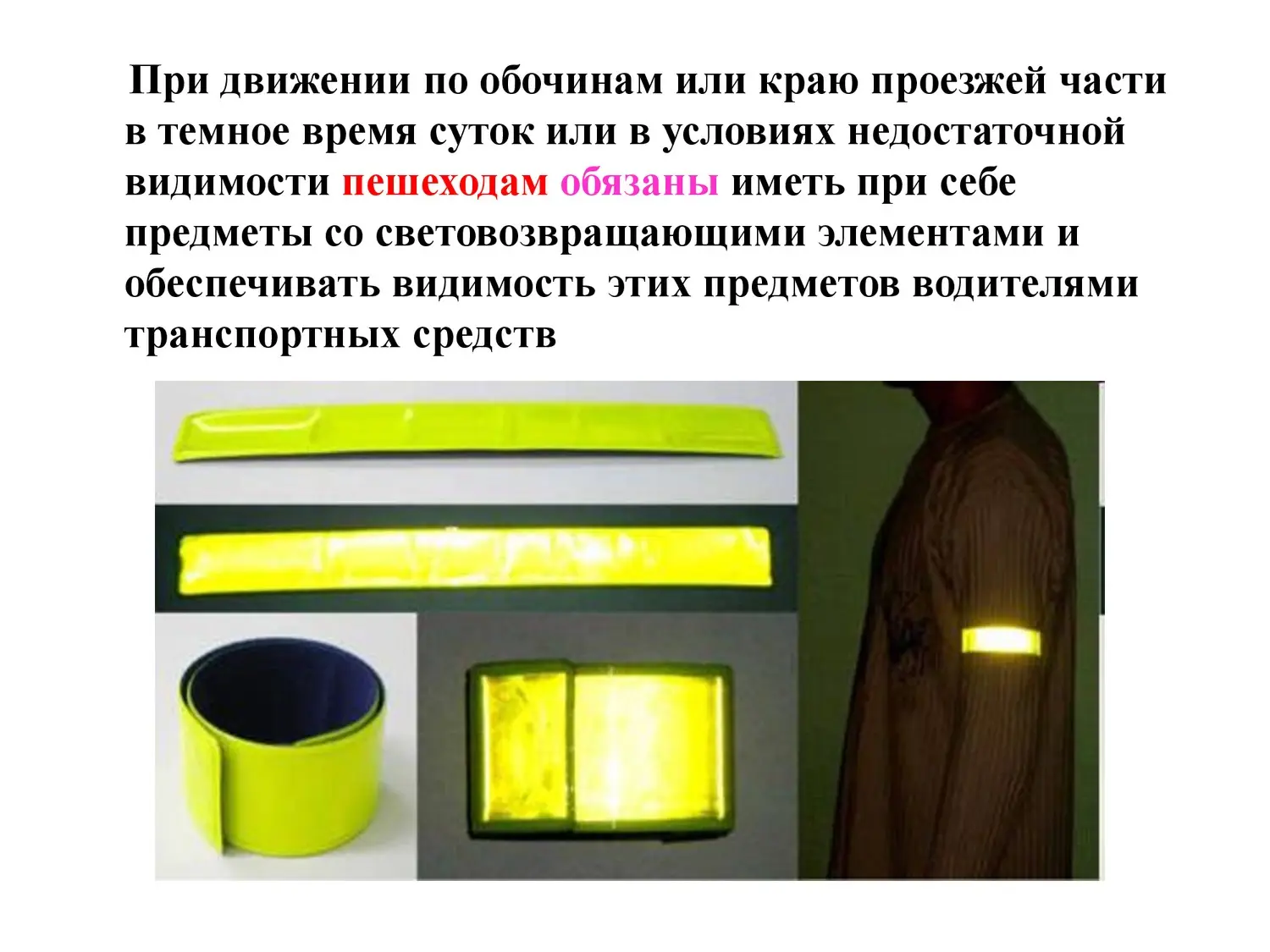 Безопасность на дороге Безопасность на дороге