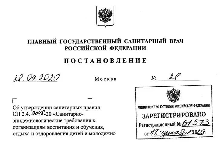 Санитарные правила