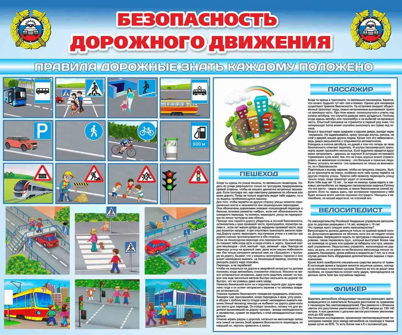 Безопасность на дороге