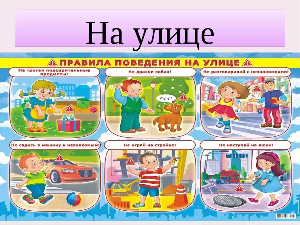 Будьте осторожнее всегда и везде!!!