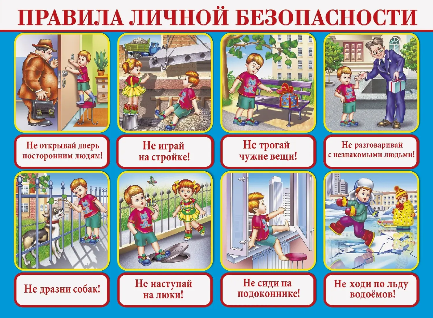 Будьте осторожнее всегда и везде!!!