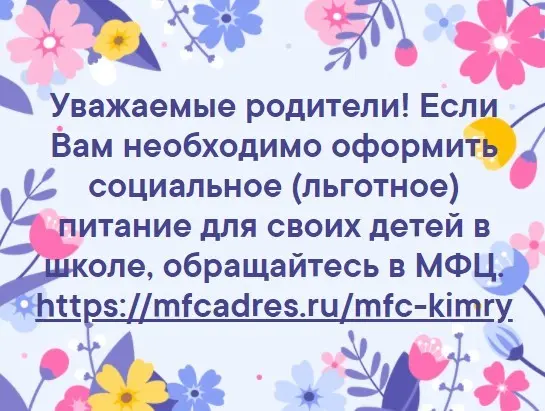 Льготное питание