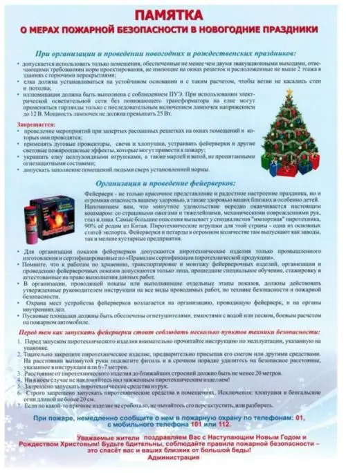 Памятки о безопасности