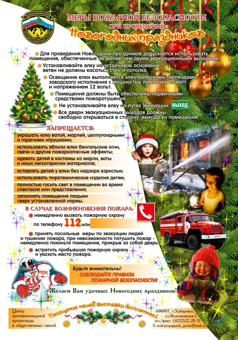 Памятки о безопасности