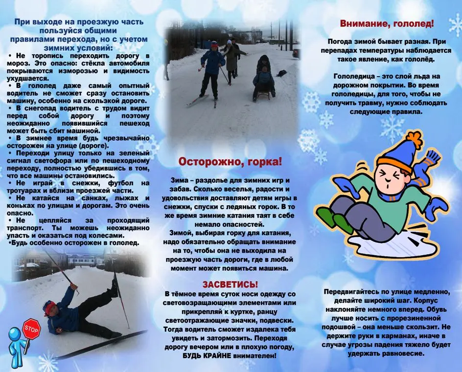 ВНИМАНИЕ, ЗИМНИЕ КАНИКУЛЫ!