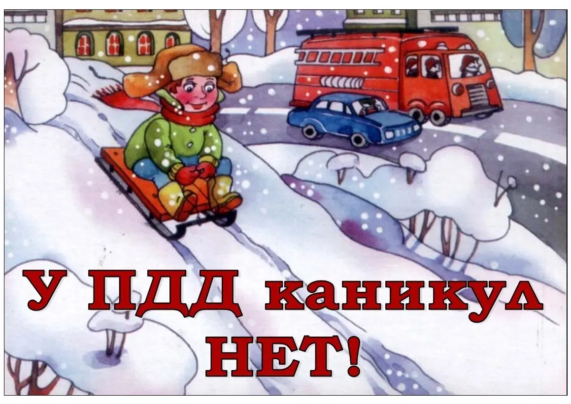 ВНИМАНИЕ, ЗИМНИЕ КАНИКУЛЫ!