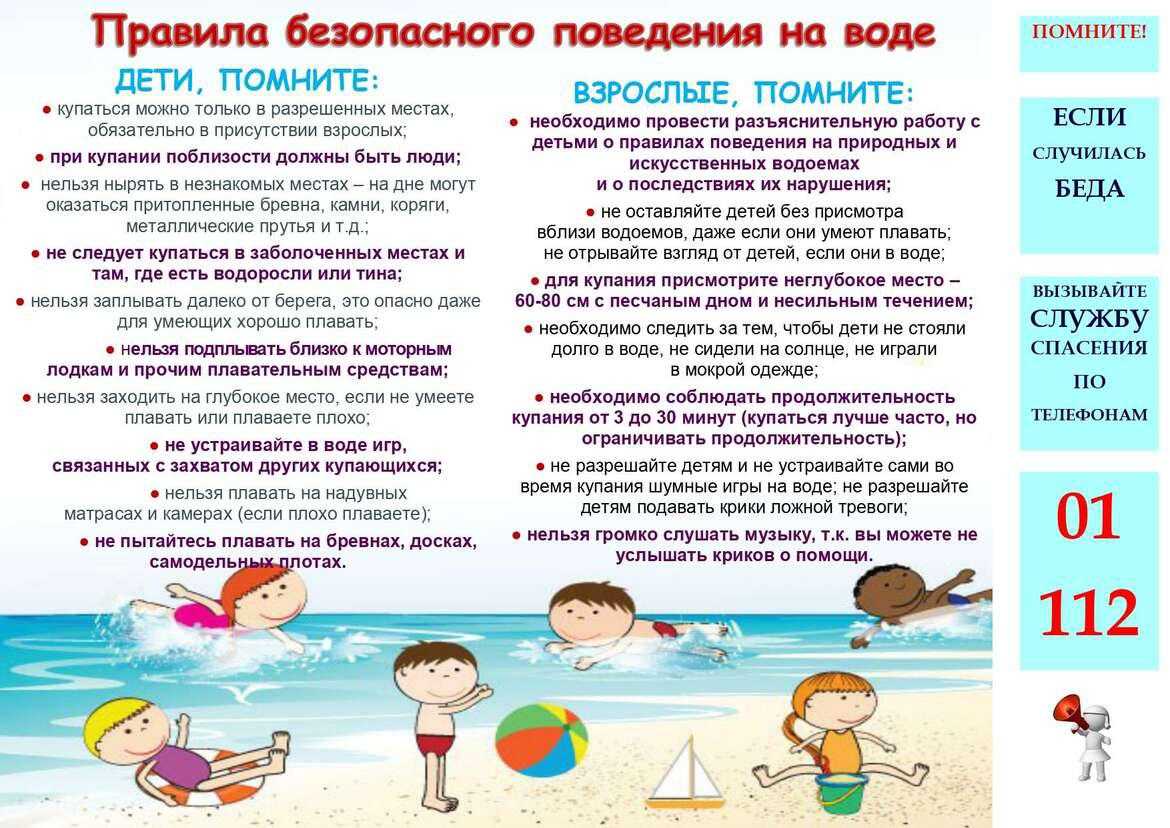 Правила безопасности