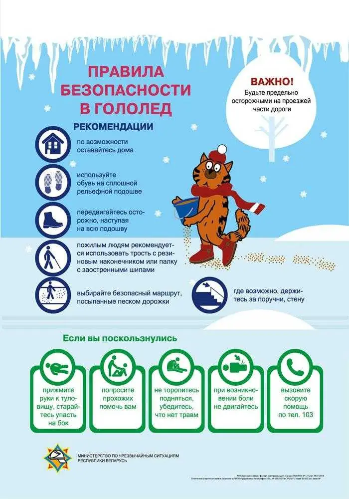 ❄ Правила зимней безопасности для детей и родителей‼️