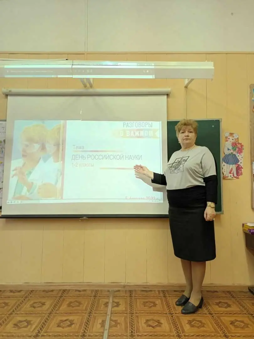 ДЕНЬ РОССИЙСКОЙ НАУКИ