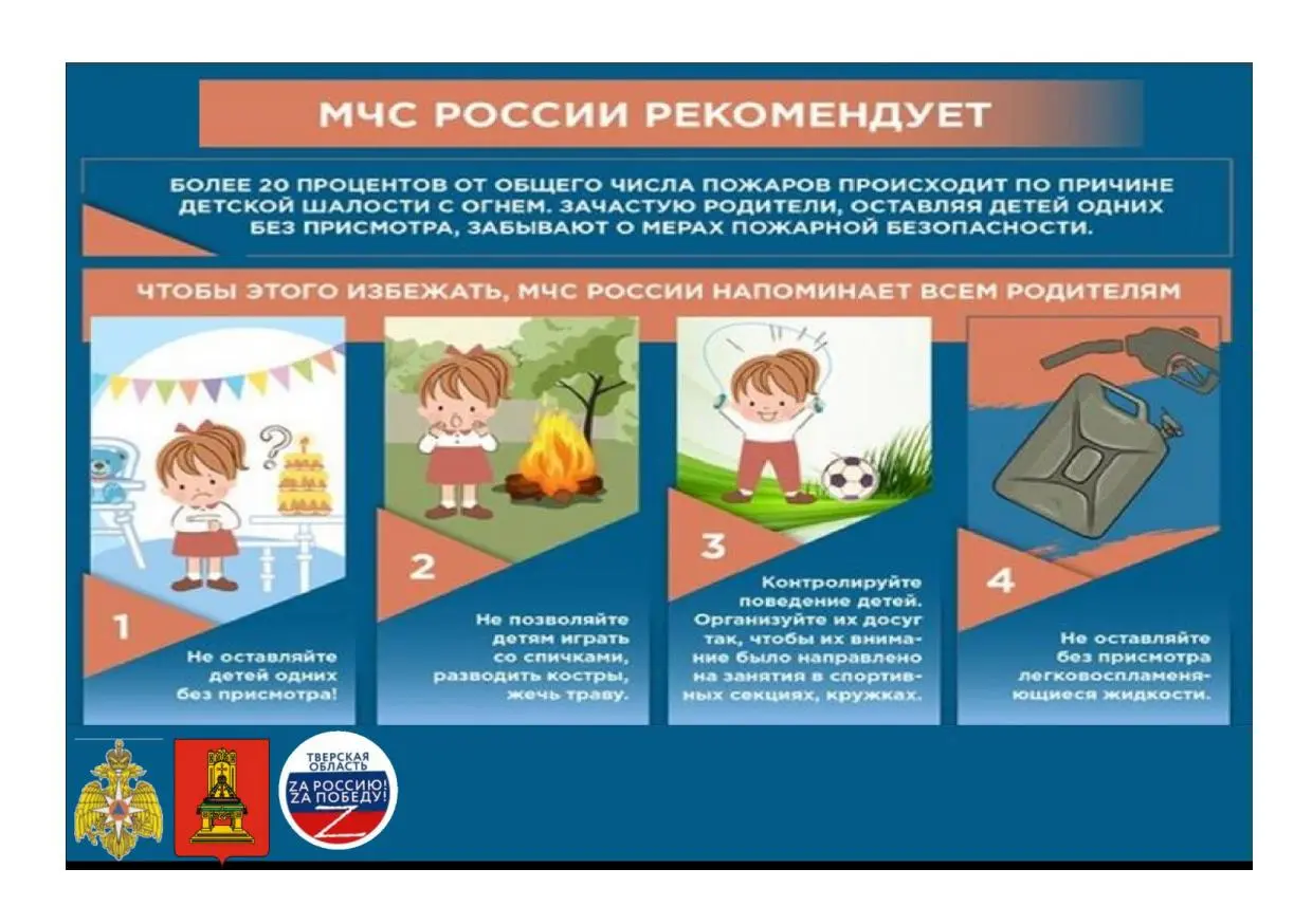 Безопасность поведения в пожароопасный сезон