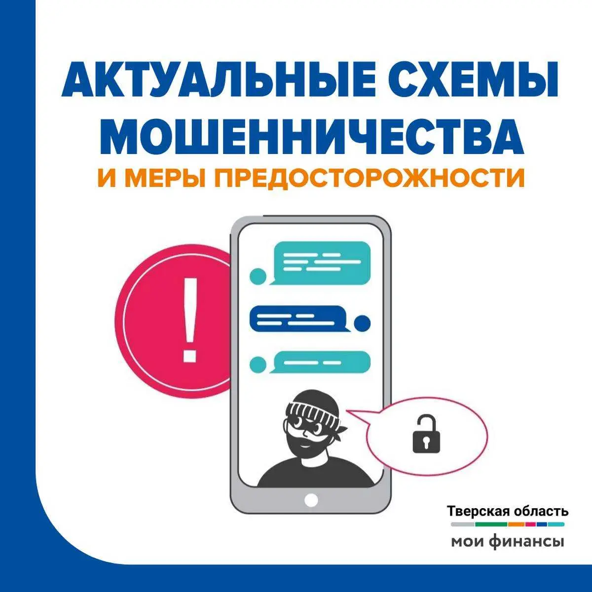 Меры предосторожности от мошенничества