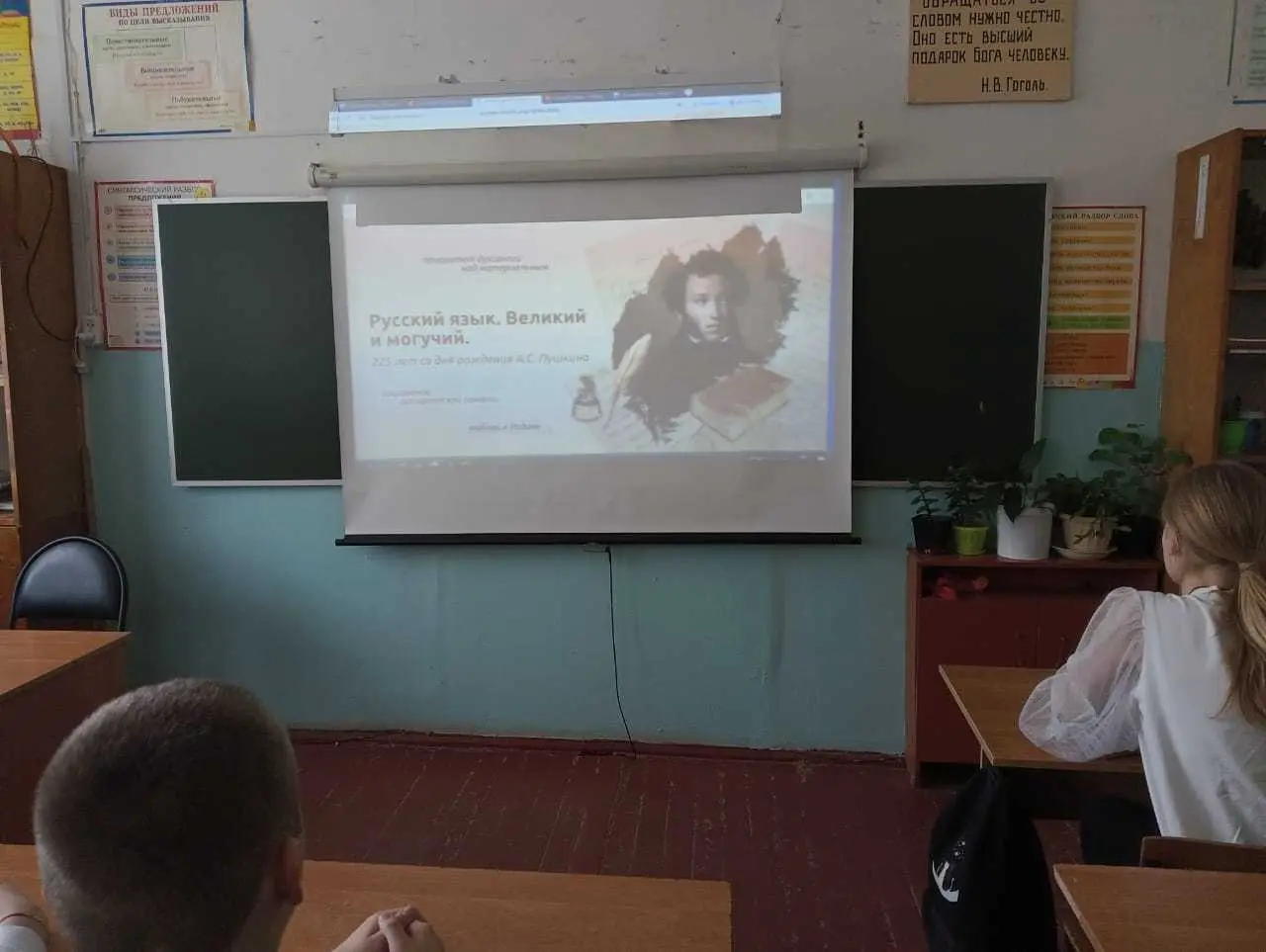 Новая учебная неделя в нашей школе началась традиционно с линейки, посвященной поднятию Государственного Флага Российской Федерации и исполнению гимна. После линейки ребята прошли на занятие "Разговоры о важном" на тему: "Русский язык. Великий и могучий. 225 лет со дня рождения А.С. Пушкина".