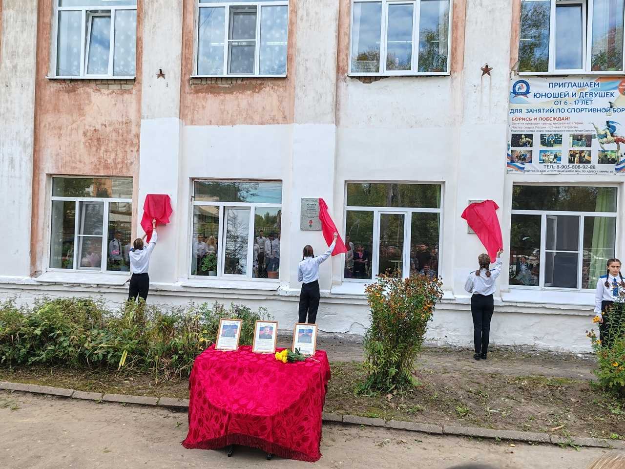 Сегодня, 19 сентября, состоялось торжественное открытие мемориальных досок в честь выпускников школы - Зорина Алексея, Королева Сергея и Черткова Алексея, погибших при исполнении служебного воинского долга в зоне Специальной Военной Операции.