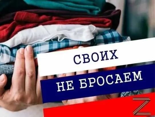Уважаемые педагоги, обучающиеся и родители! Школа объявляет акцию «Своих не бросаем!», приуроченную к Дню народного единства.