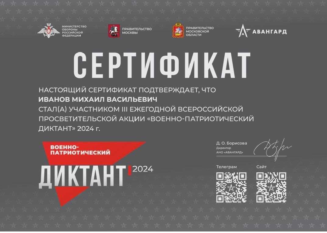 18 ноября 2024 года учащиеся школы приняли участие в ежегодной всероссийской просветительской акции «Военно-патриотический диктант». Организатором диктанта является «Учебно-методический центр военно-патриотического воспитания молодежи «Авангард» при поддержке Министерства обороны Российской Федерации.