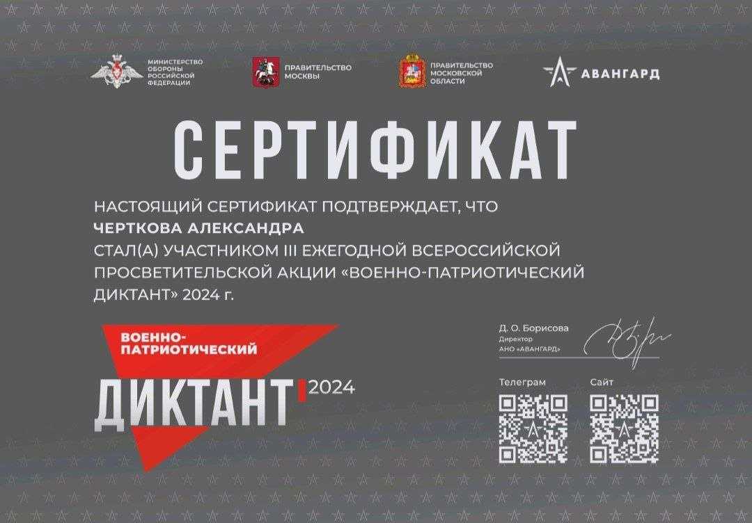 18 ноября 2024 года учащиеся школы приняли участие в ежегодной всероссийской просветительской акции «Военно-патриотический диктант». Организатором диктанта является «Учебно-методический центр военно-патриотического воспитания молодежи «Авангард» при поддержке Министерства обороны Российской Федерации.