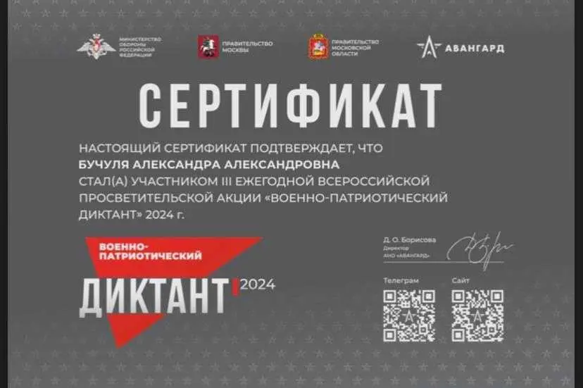 18 ноября 2024 года учащиеся школы приняли участие в ежегодной всероссийской просветительской акции «Военно-патриотический диктант». Организатором диктанта является «Учебно-методический центр военно-патриотического воспитания молодежи «Авангард» при поддержке Министерства обороны Российской Федерации.