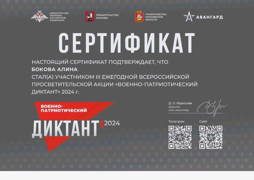 18 ноября 2024 года учащиеся школы приняли участие в ежегодной всероссийской просветительской акции «Военно-патриотический диктант». Организатором диктанта является «Учебно-методический центр военно-патриотического воспитания молодежи «Авангард» при поддержке Министерства обороны Российской Федерации.