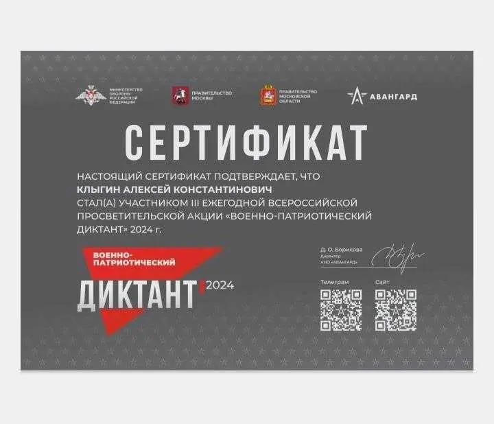 18 ноября 2024 года учащиеся школы приняли участие в ежегодной всероссийской просветительской акции «Военно-патриотический диктант». Организатором диктанта является «Учебно-методический центр военно-патриотического воспитания молодежи «Авангард» при поддержке Министерства обороны Российской Федерации.