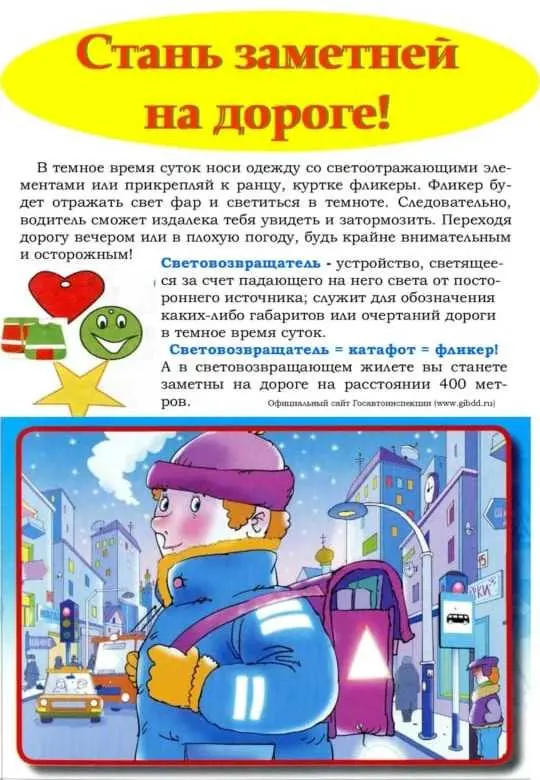 Безопасность на дороге