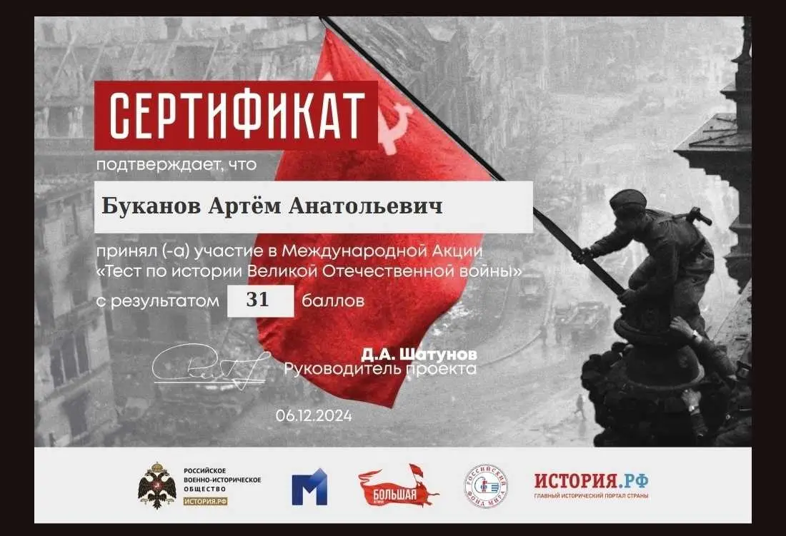 6 декабря ученики нашей школы приняли участие в Международной акции «Тест по истории Великой Отечественной войны».