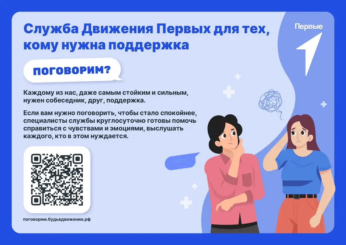 Поддержка Первых