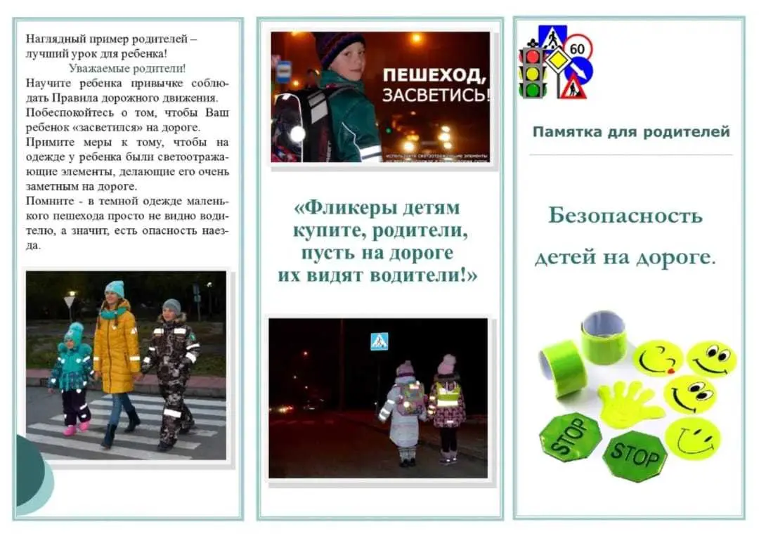 Безопасность на дороге