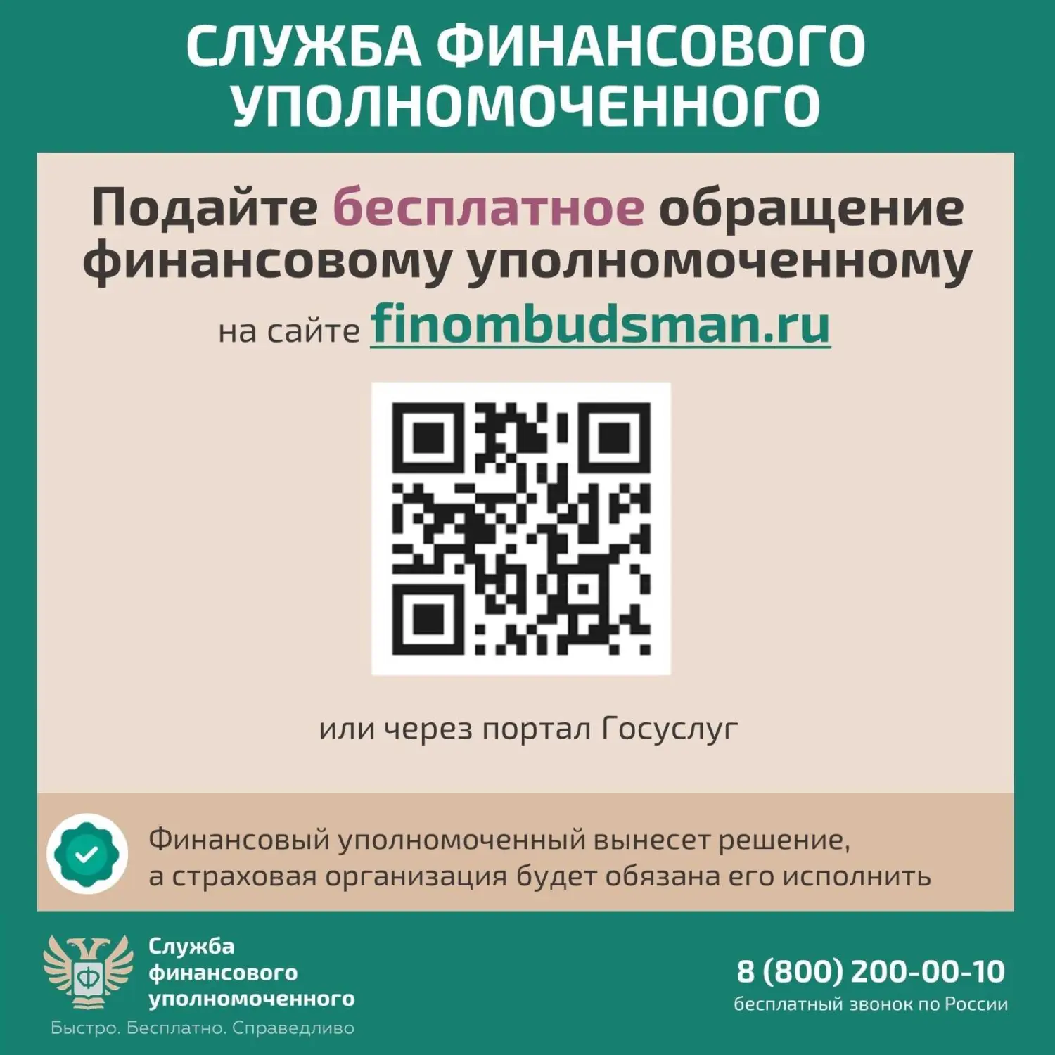 Рассказываем, кто вам поможет бесплатно решить имущественный (денежный) спор со страховой организацией без суда.