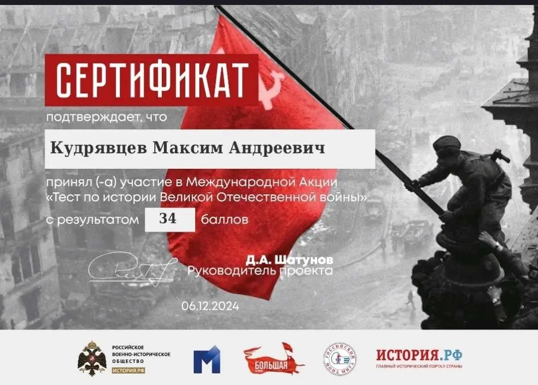 6 декабря ученики нашей школы приняли участие в Международной акции «Тест по истории Великой Отечественной войны».