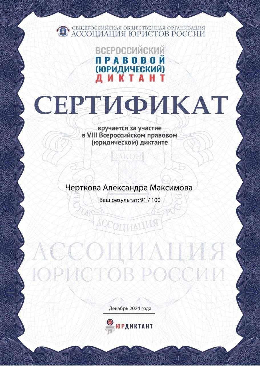 Обучающиеся нашей школы приняли участие во II Всероссийском правовом диктанте #Вправе и узнали много нового о Конституции Российской Федерации и своих правах. Каждый участник получил сертификат.