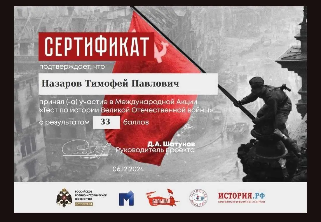 6 декабря ученики нашей школы приняли участие в Международной акции «Тест по истории Великой Отечественной войны».