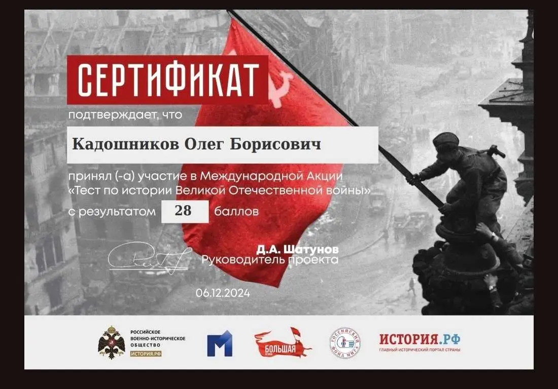 6 декабря ученики нашей школы приняли участие в Международной акции «Тест по истории Великой Отечественной войны».