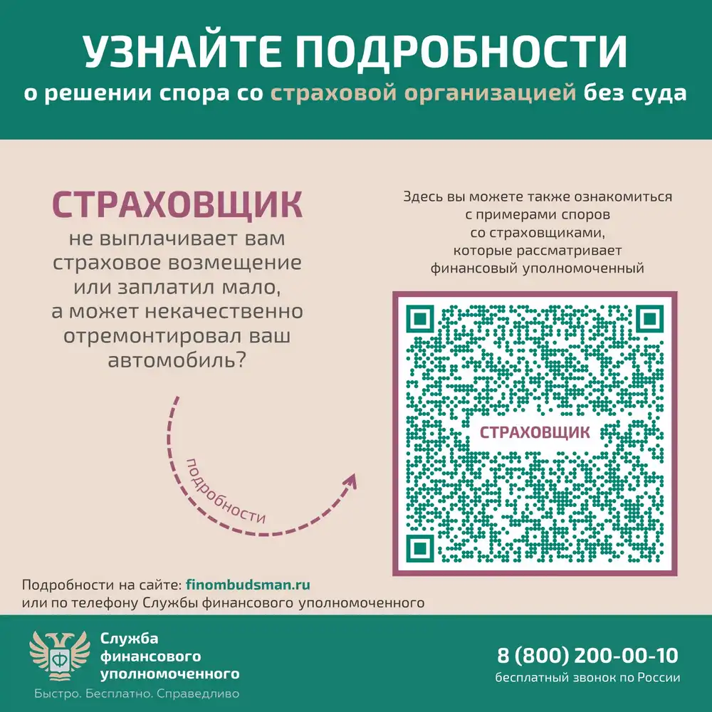 Решение спора со страховой организацией без суда