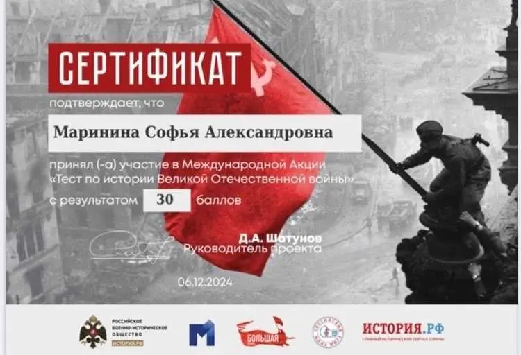 6 декабря ученики нашей школы приняли участие в Международной акции «Тест по истории Великой Отечественной войны».