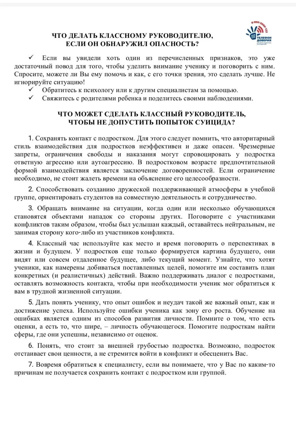 Совет профилактики