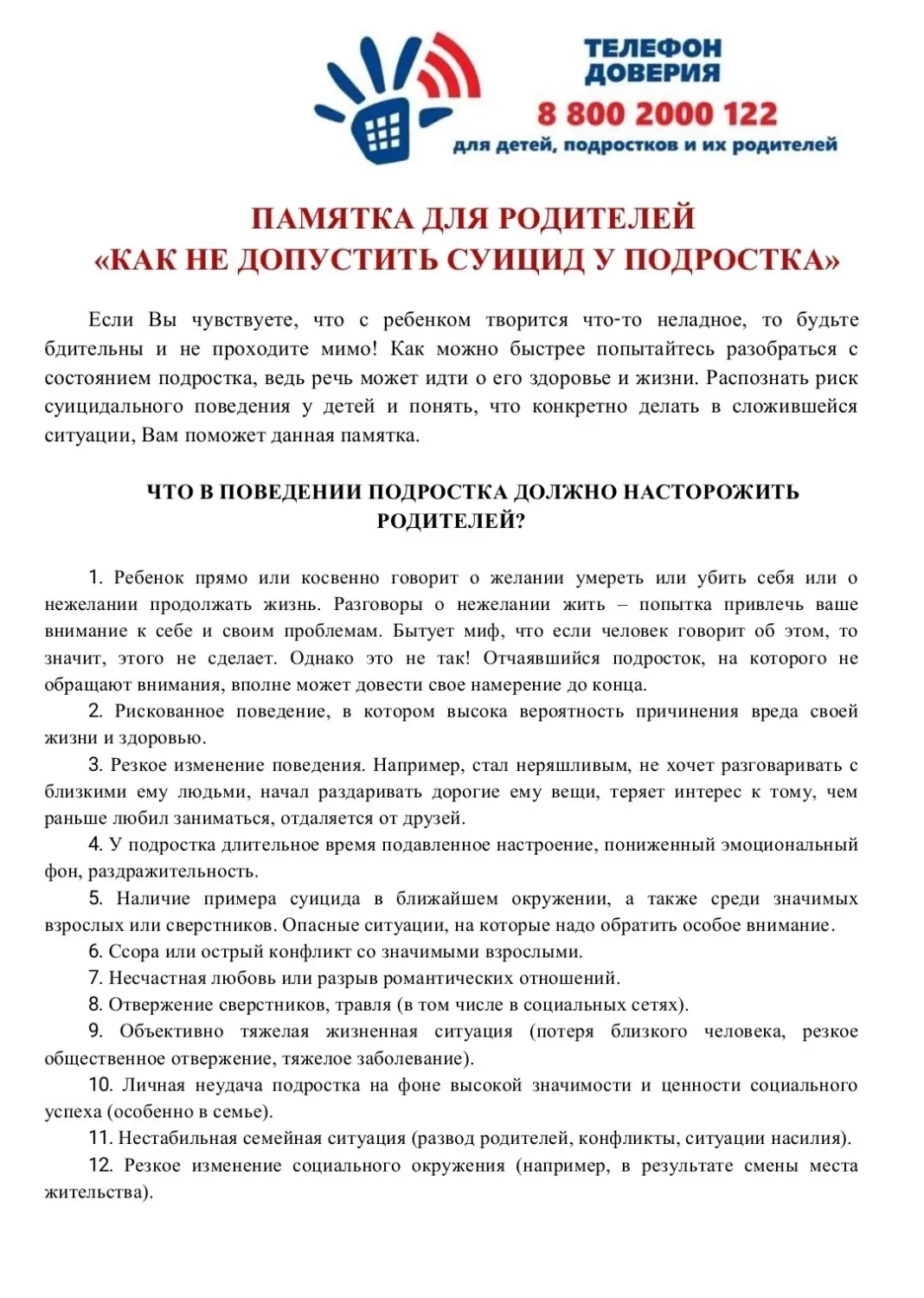 Совет профилактики