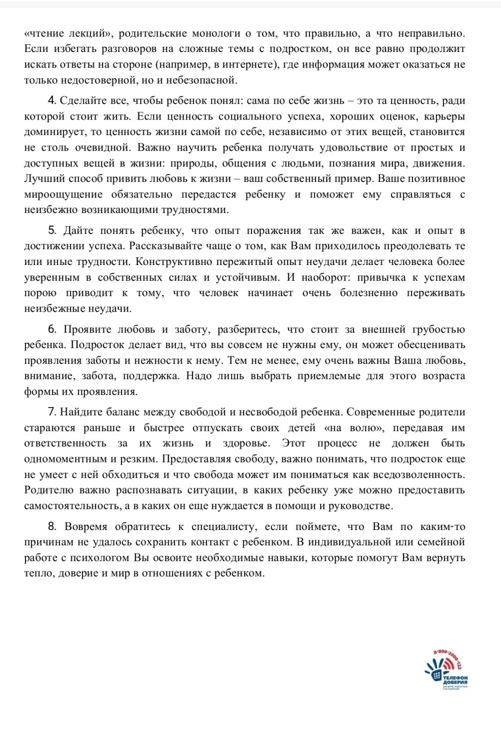 Совет профилактики