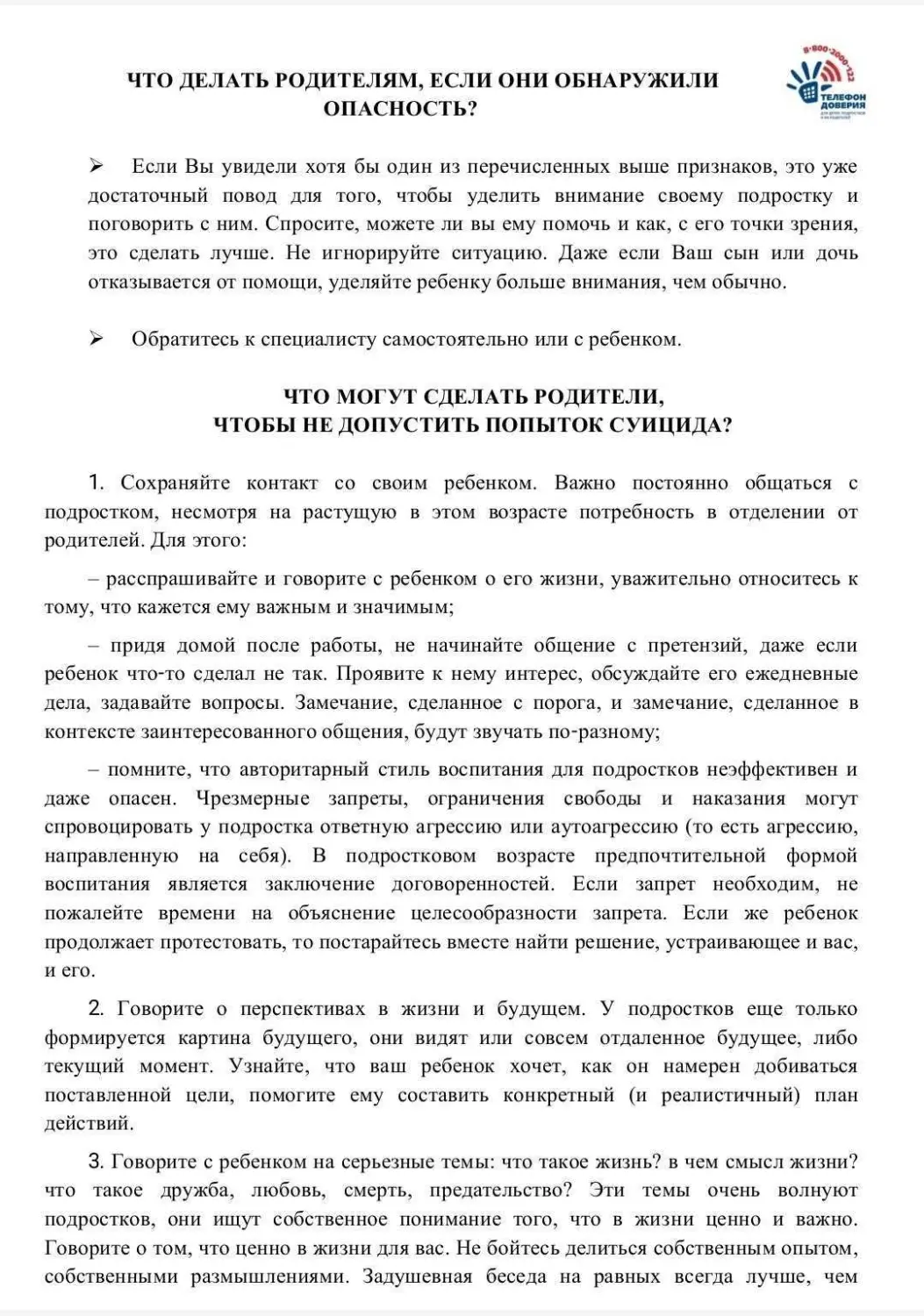 Совет профилактики