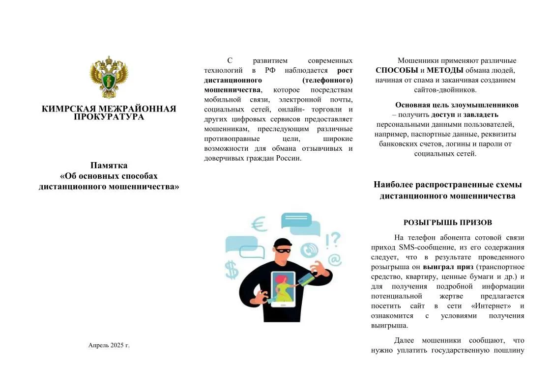 Прокуратура предупреждает!