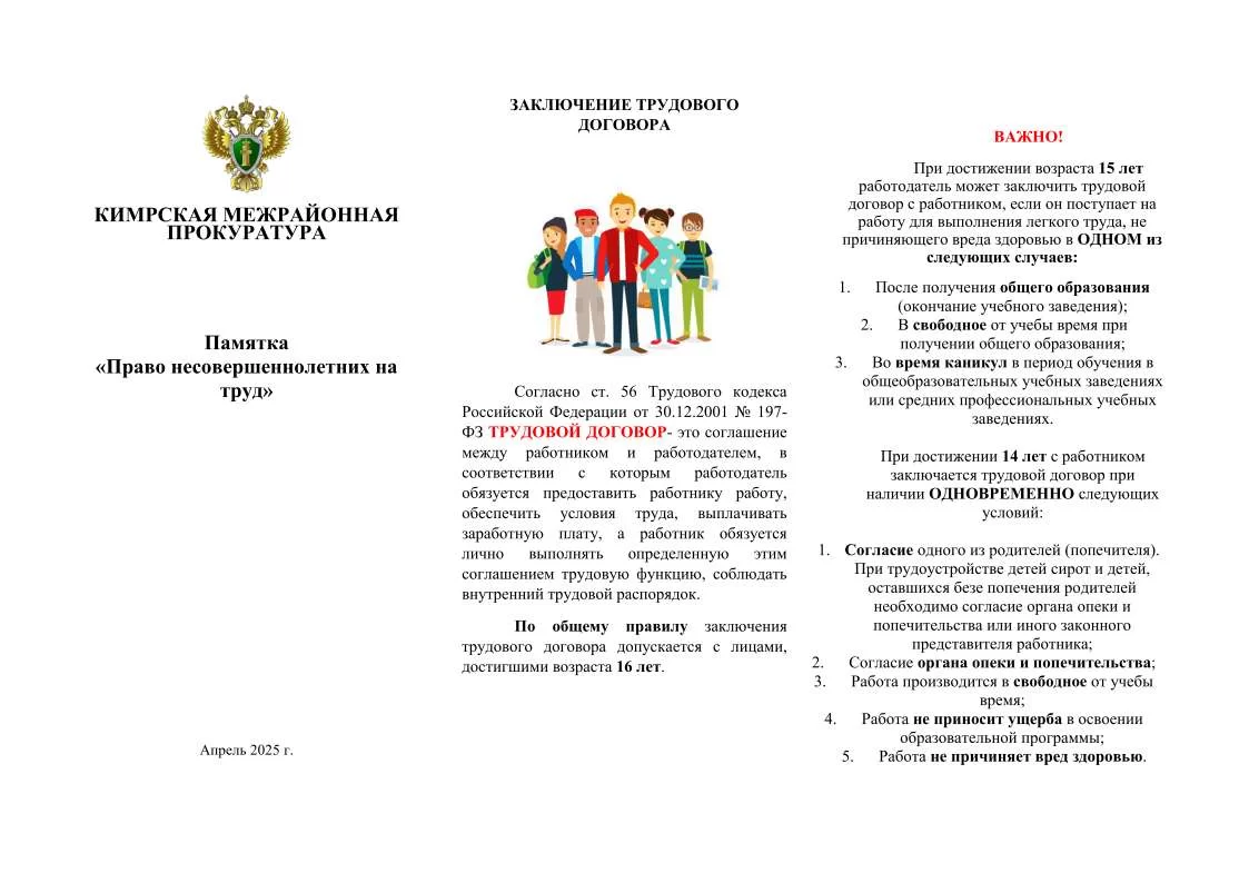 Прокуратура предупреждает!